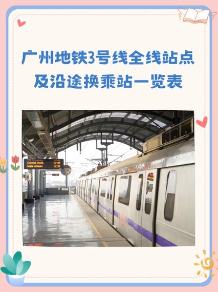 广州地铁公交换乘查询