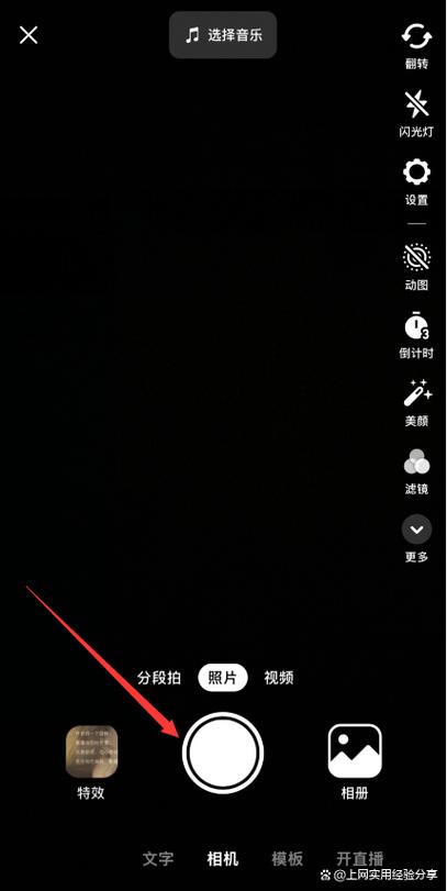 抖音拍照不发布保存到相册的方法