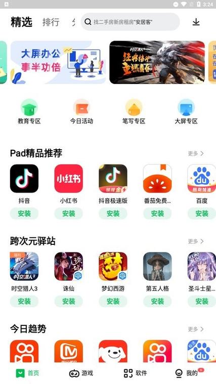 软件商店ⅰos下载截图2
