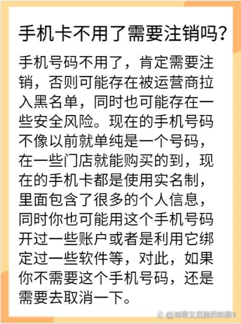 手机卡不用了需不需要去注销