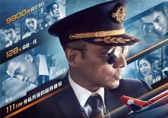 中国机长更新至9集