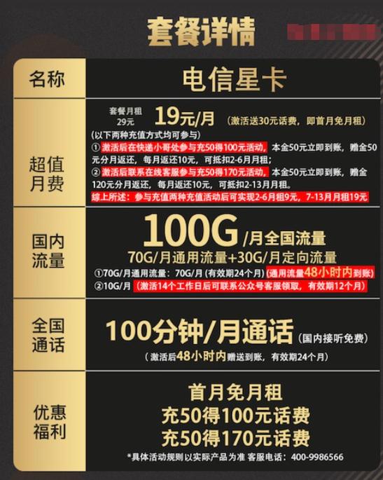 中国电信星卡29元套餐介绍