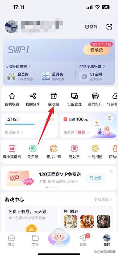 百度网盘下载文件已删除的解决方法