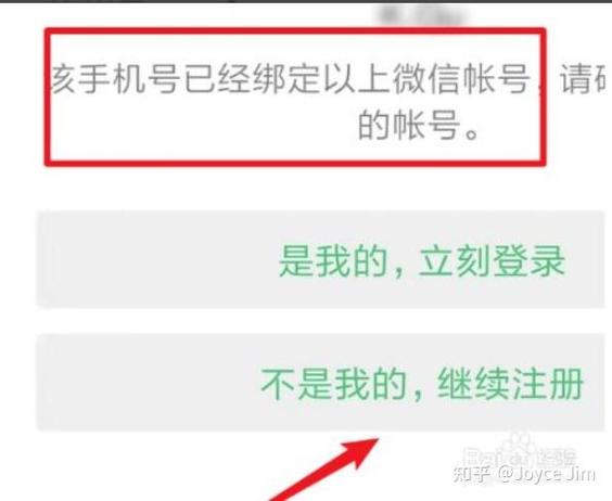 手机号为什么注册不了微信