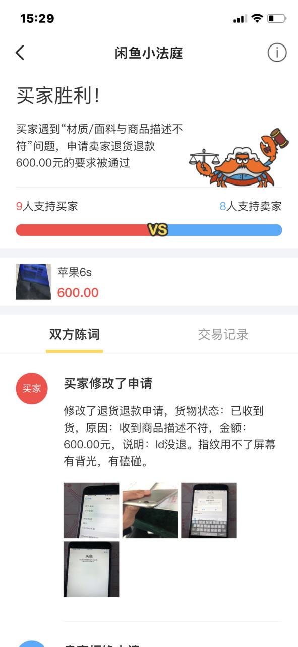 闲鱼卖家不处理退货退款申请截图3