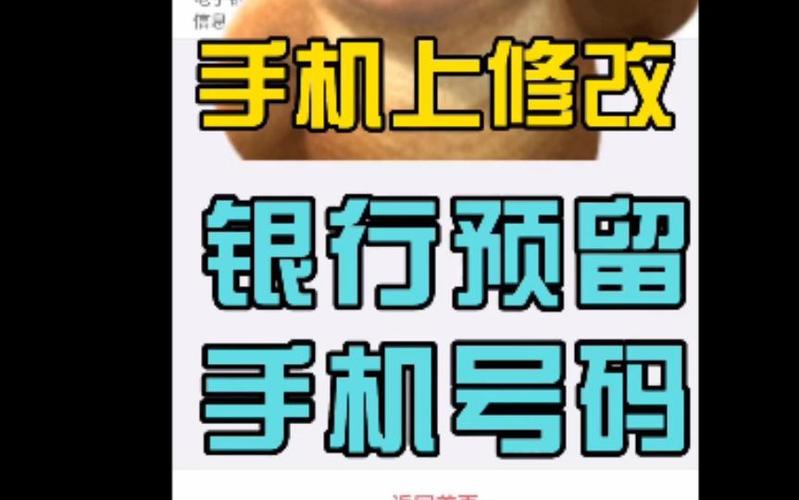 中国银行预留手机号怎么改