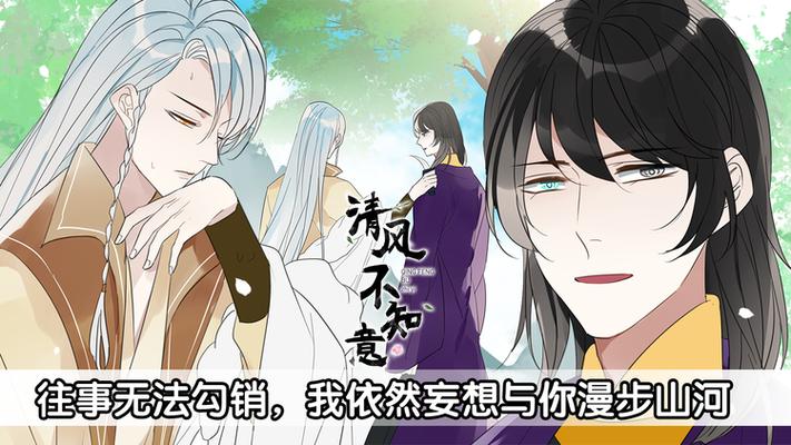 清风不如意快看漫画免费