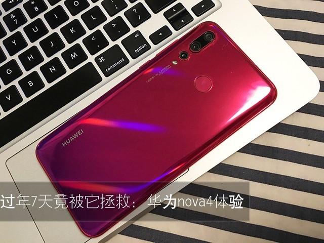 华为nova4屏幕碎了多少钱截图1
