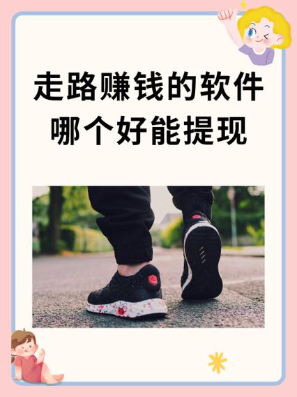下载个走路赚钱 下载个走路赚钱