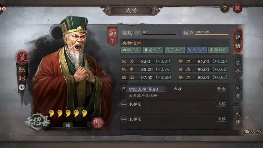 三国志战略版张昭武将攻略