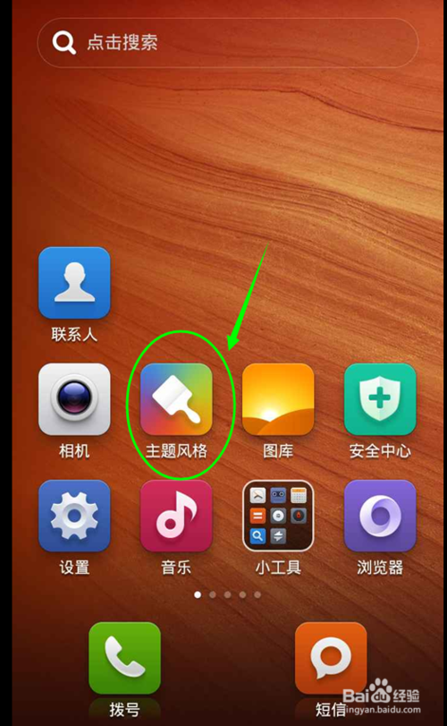 小米怎么自己设计主题