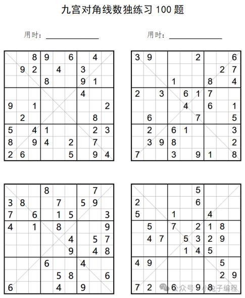 数独100题及答案大全