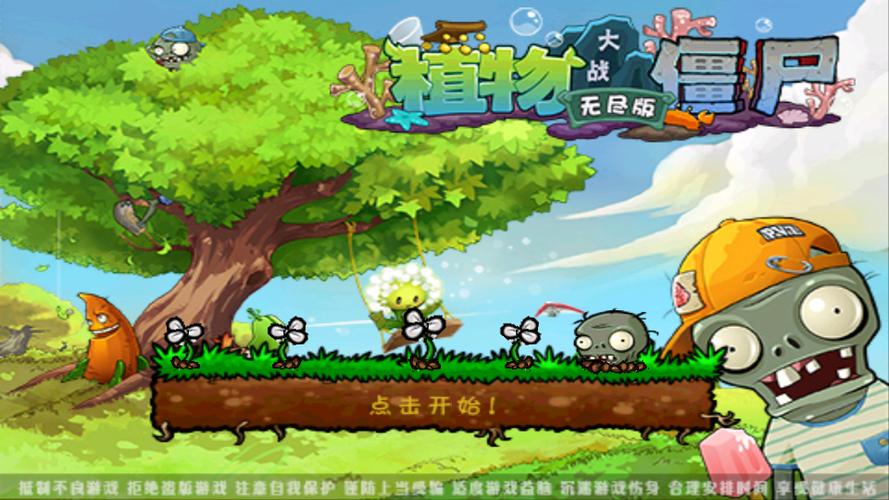 植物大战僵尸无尽版下载7723