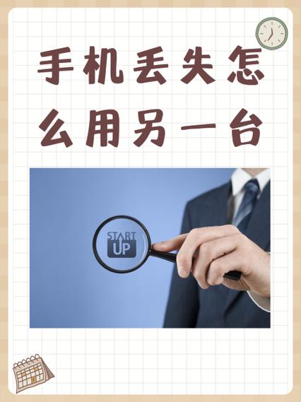 手机在家丢了怎么办