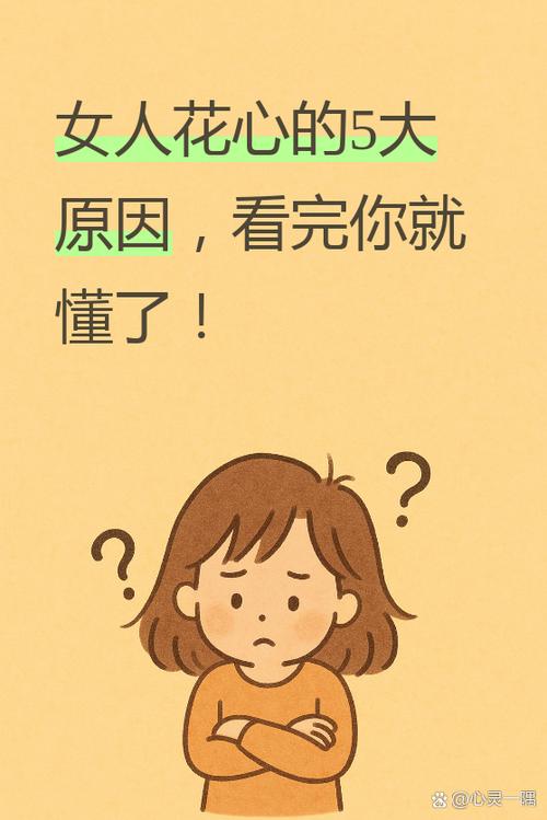 大大咧咧的女人花心吗