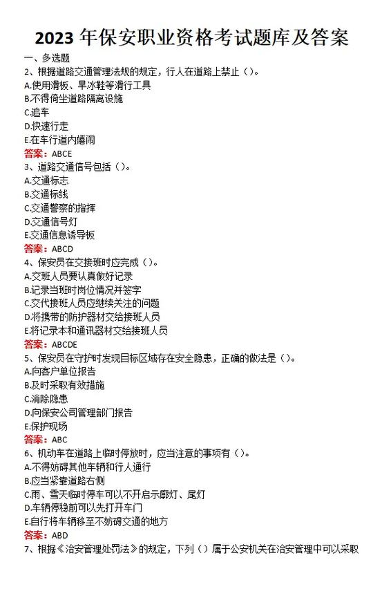 抖音审核员20题目答案截图3