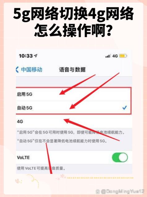 移动4g怎么改成5g截图2