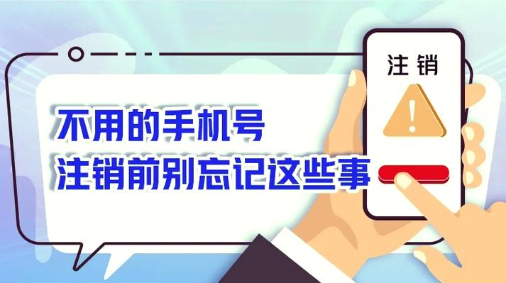 电话号码是空号了还要注销吗截图3