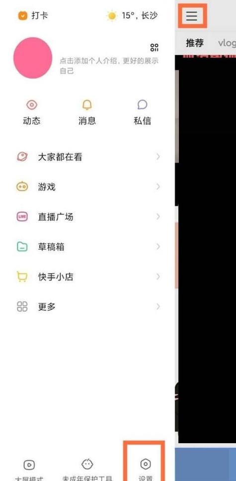 快手如何隐藏在线状态显示