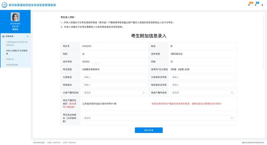 高考报名信息查询