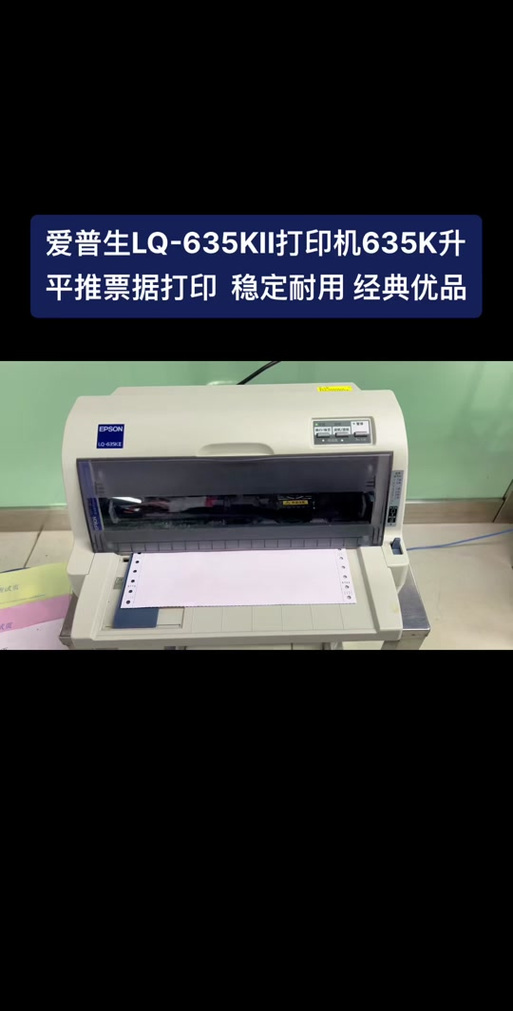 爱普生lq635k打印设置截图1