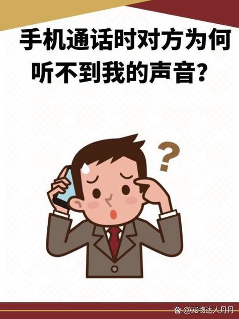 打电话别人听不清我说话