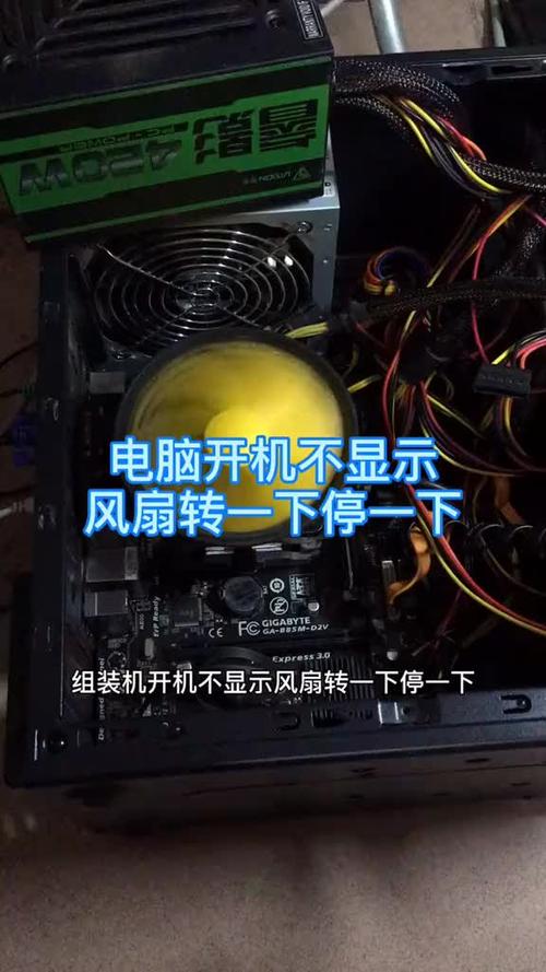 电脑只有风扇转开不了机怎么办