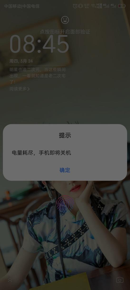 手机电量剩50就关机