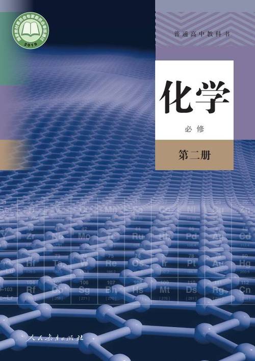 化学必修二鲁科版