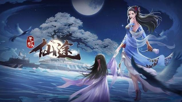 无极仙途游戏下载 无极仙途游戏下载