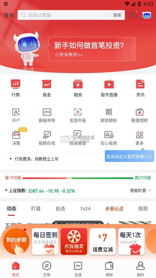 平安证券慧赢手机版下载