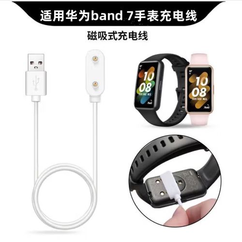 华为手环7充电方法