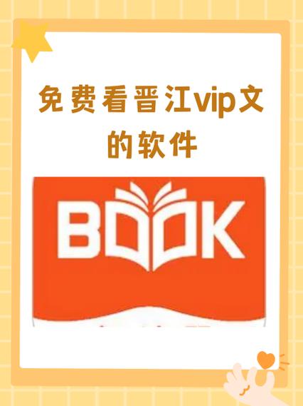 可以免费阅读晋江小说的软件