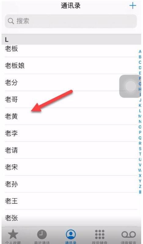 不同手机通讯录同步截图3