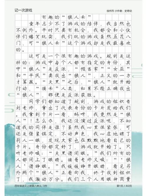 游戏故事梗概
