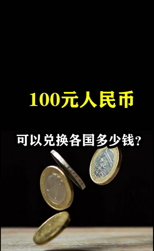1元人民币换多少赞比亚截图1