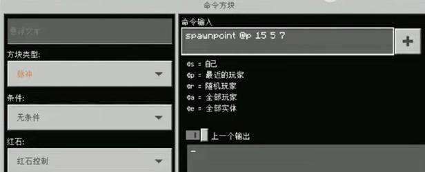 我的世界命令方块重生点设置指令