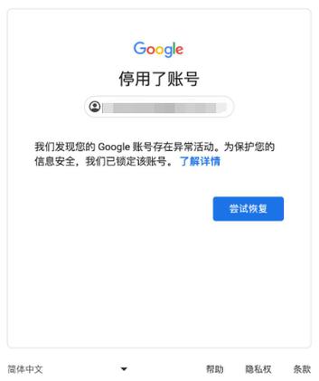 谷歌账号异常怎么办