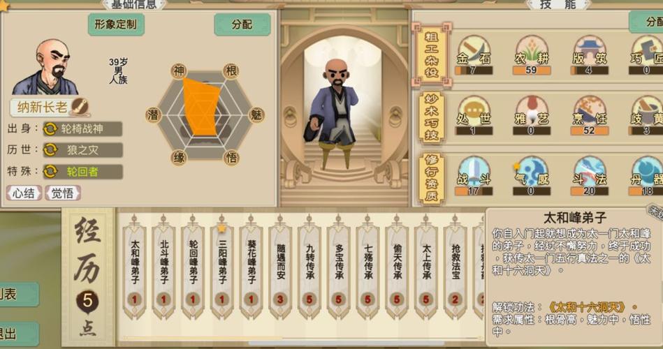 了不起的修仙模拟器弥留状态