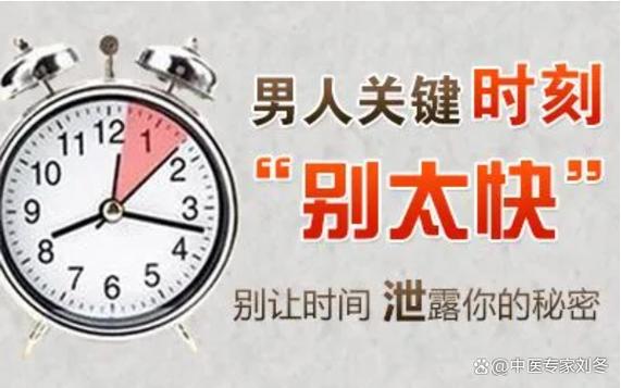 男人时间短的原因