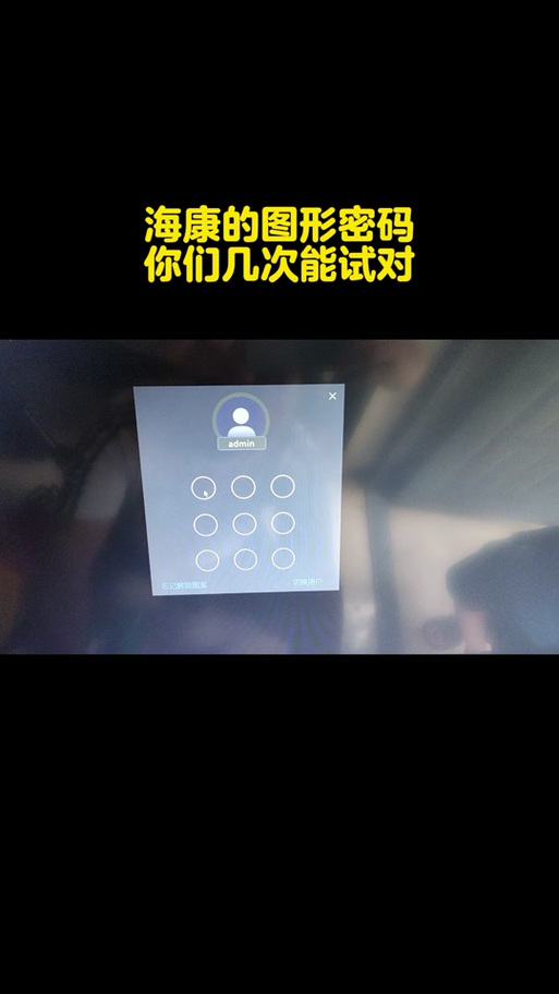 海康威视身份识别终端初始密码