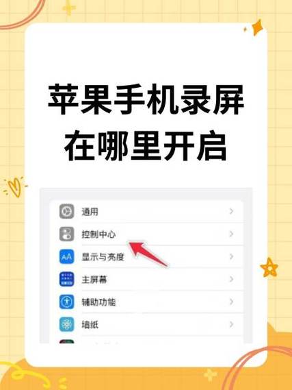 苹果17promax录屏功能在哪里