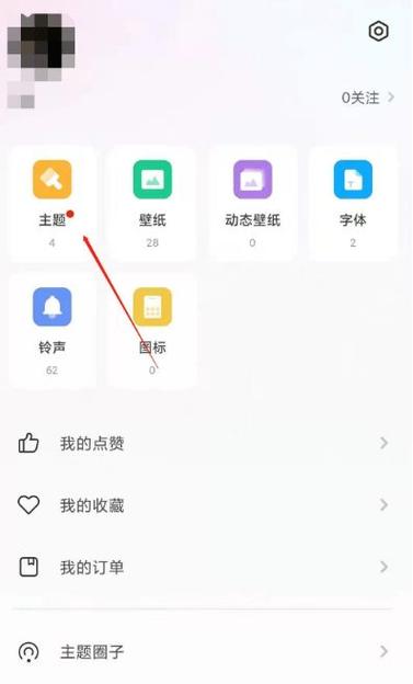 小米手机换主题怎么其他都不变