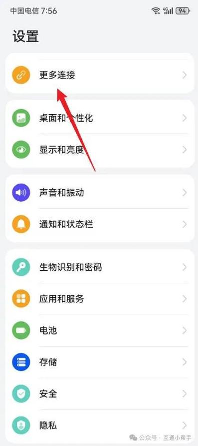 华为手机互传在哪里打开