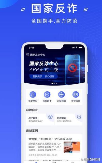 国家反电诈app下载安装