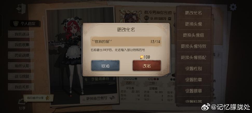 第五人格改名字符号