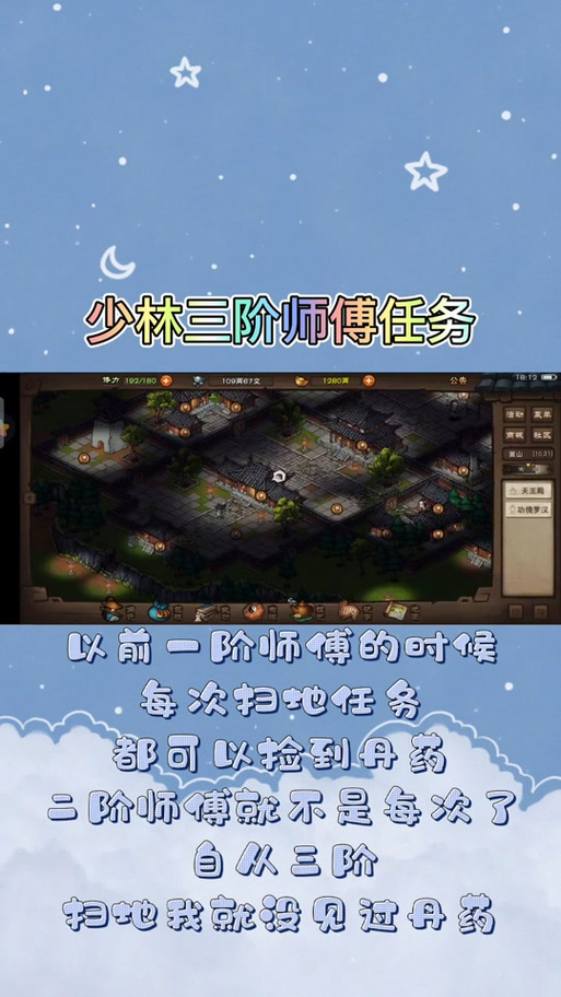 烟雨江湖云游僧人第二次答案