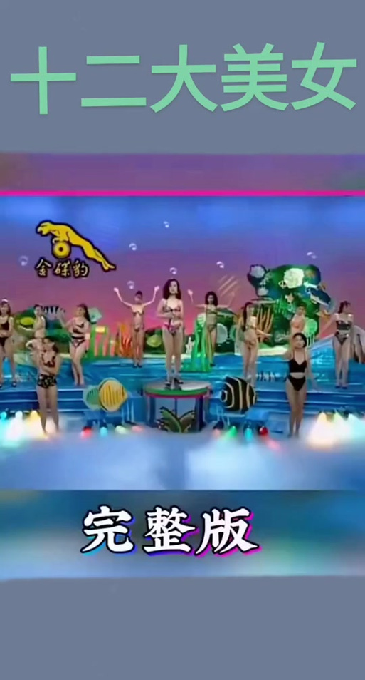 台湾十二美女国语经典老歌歌曲