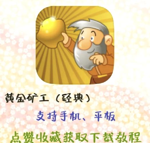 黄金矿工系列游戏介绍
