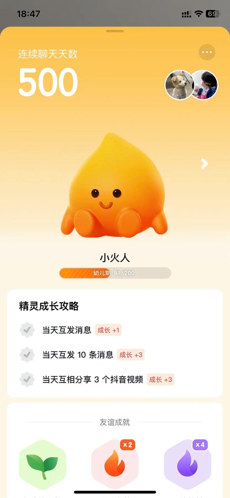 小火花消失提醒时间怎么安排截图2